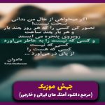 دانلود آهنگ چقد سنگت رو به سینه زدم از سارن (ترند اینستایی) 🎤